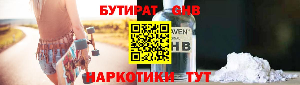 БУТИРАТ GHB  Вход с VPN  Гулькевичи 