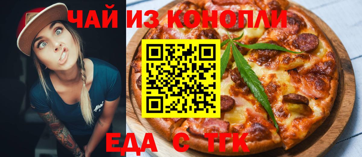 Гулькевичи  Печенье с ТГК конопля  Вход с VPN 