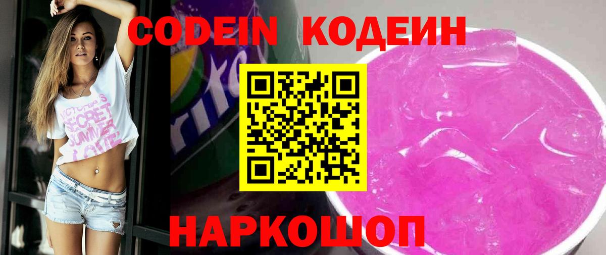 Кодеиновый сироп Lean напиток Lean (лин)  Вход с VPN  Гулькевичи  Кодеин напиток Lean (лин) 
