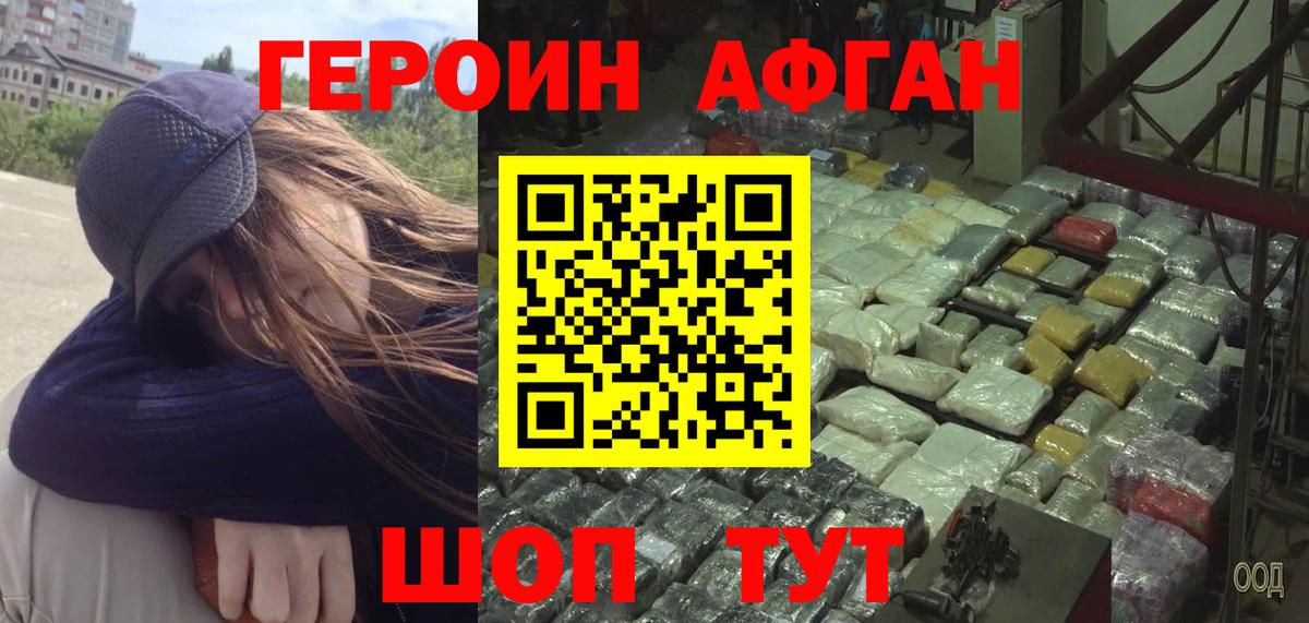 Гулькевичи  ГЕРОИН афганец  Вход с VPN 