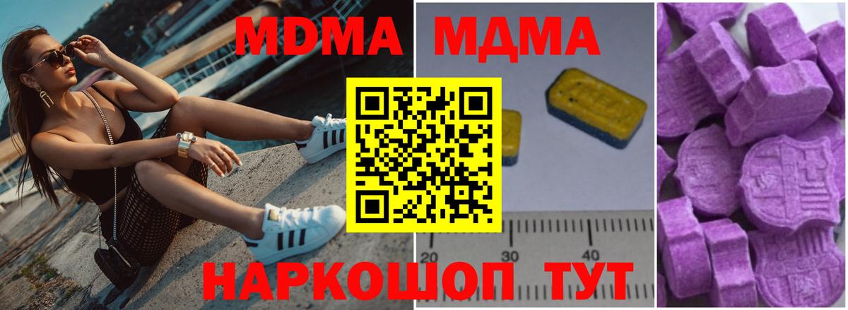 MDMA кристаллы  MDMA  Вход с VPN  Гулькевичи  МДМА crystal 